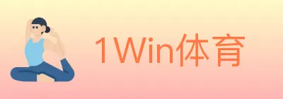 1Win体育 logo